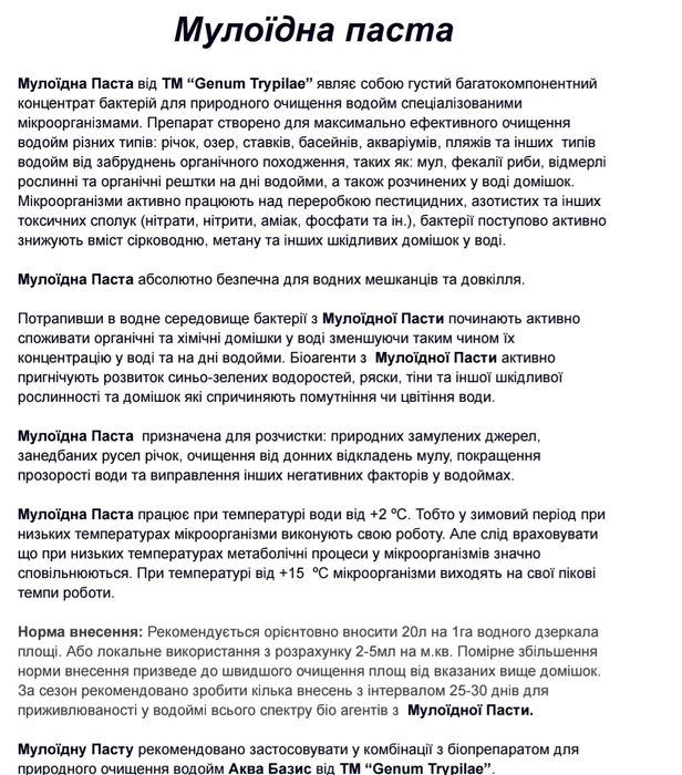 мулоїдна паста та аквабазіс