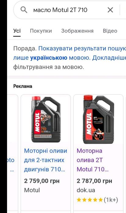 Масло mutul 2T 710 synthetic