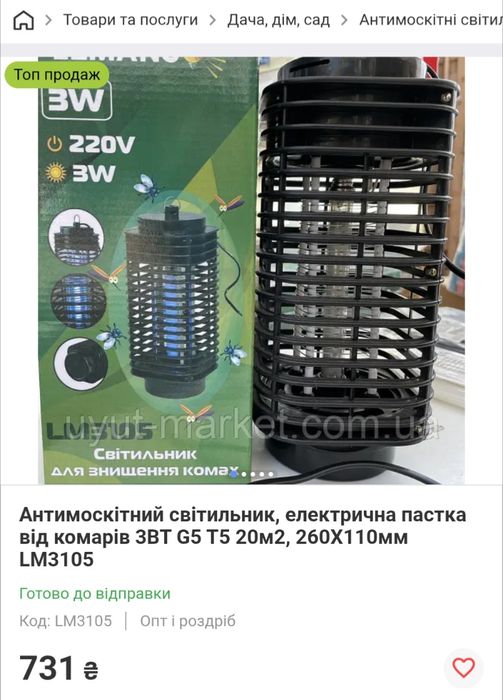 Антимоскитна лампа
