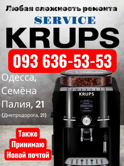 KRUPS‼️Service Coffee Machines‼️Сервис Крупс
