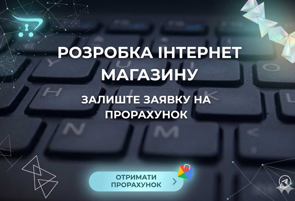 Розробка інтернет магазину : Дизайн та логотип Замовити сайт під ключ! Розробка сайтів в Чернівці , Opencart , Wordpress
