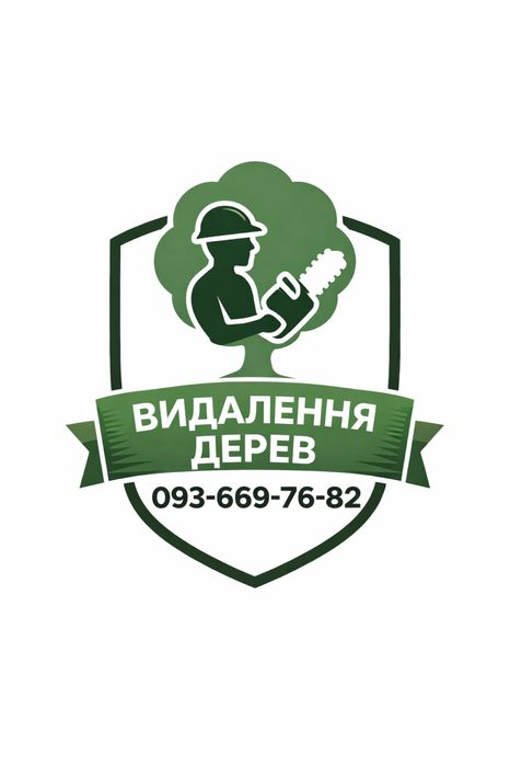 Професійне видалення дерев