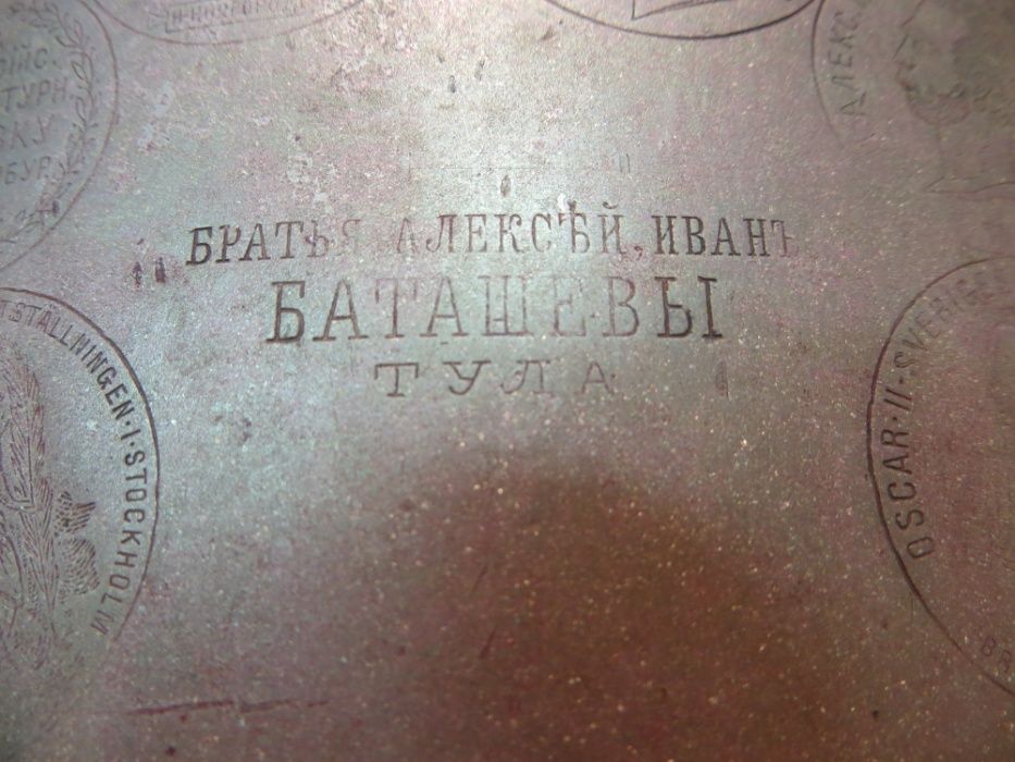 14 отдельных медалей! Самовар времён Николая II. конец 19 начало 20 в.