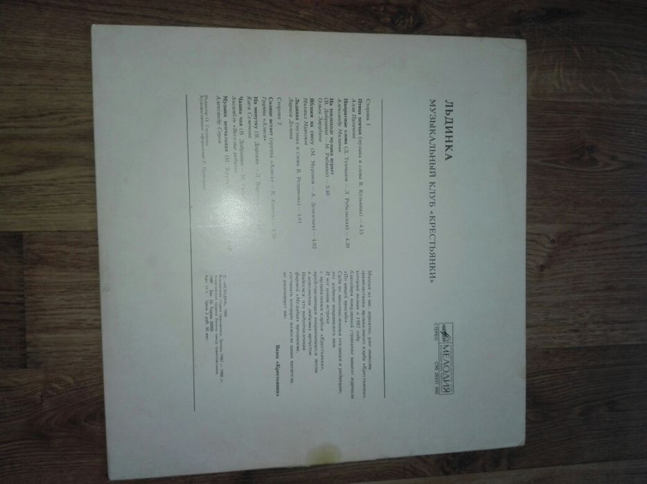 Виниловые пластинки советских исполнителей