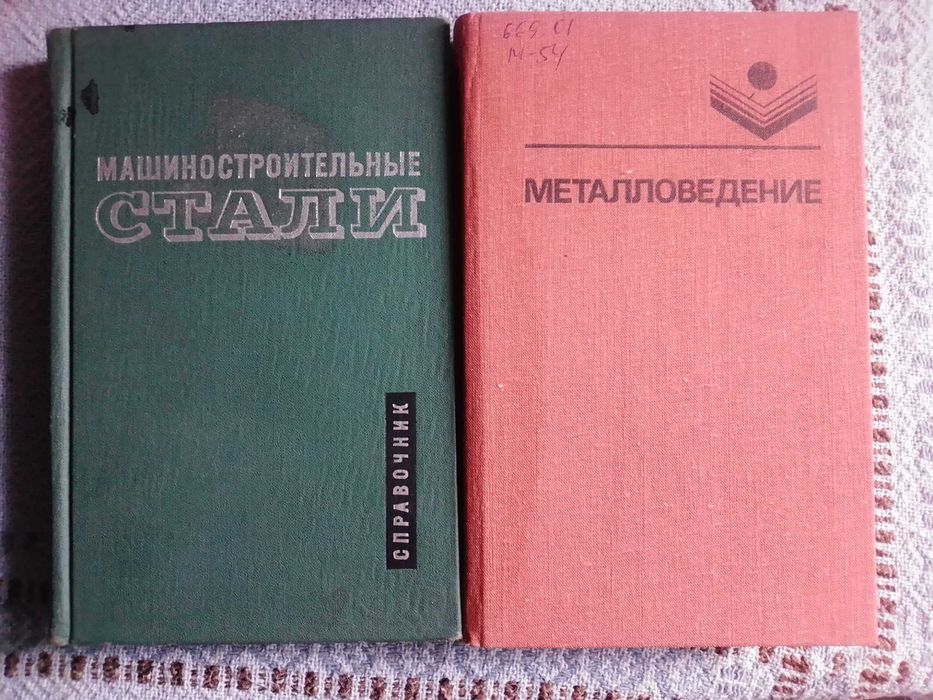 Металловедение и др. книги