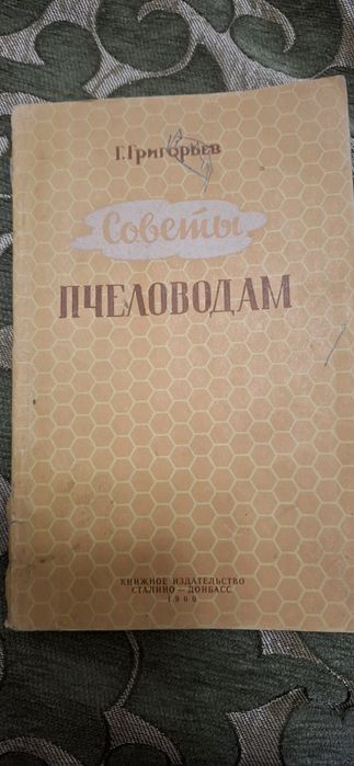 Совети пчеловодам тир.7000