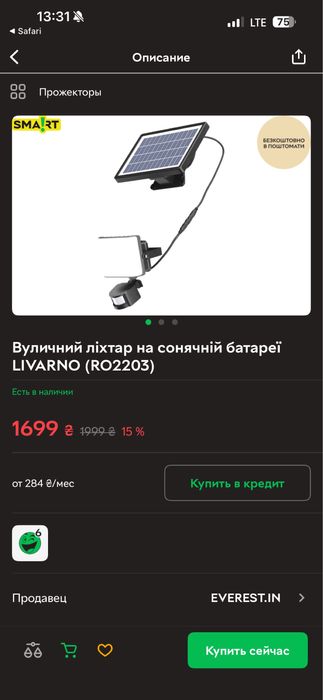 Вуличний ліхтар на сонячній батареї LIVARNO