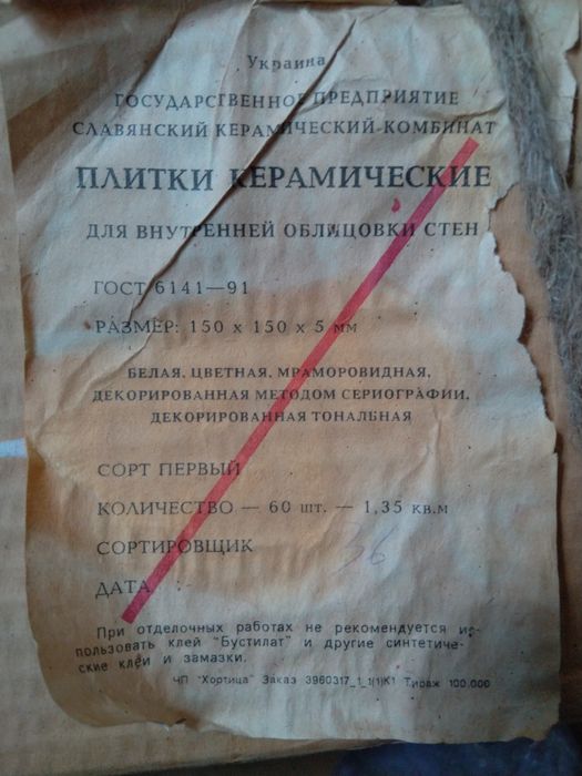 Кахель 150/150 кухня вана.