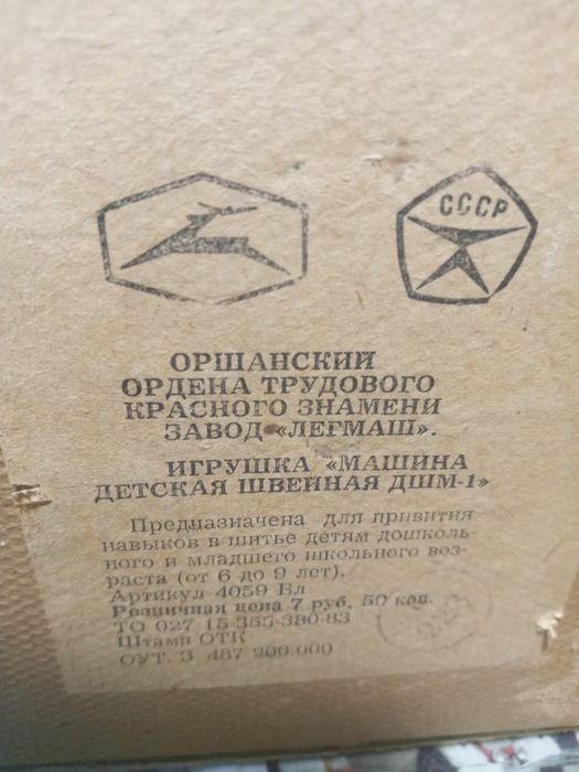 Продам дитячу швейну машинку