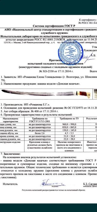 Шабля сабля меч старый