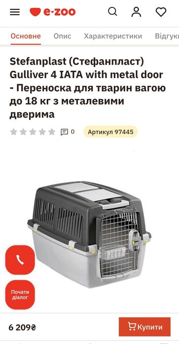 Переноска для животных до 18 кг.