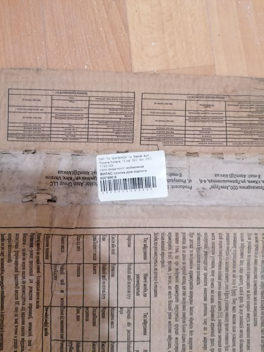 Плитка для підлоги ВИЛАС 60×60