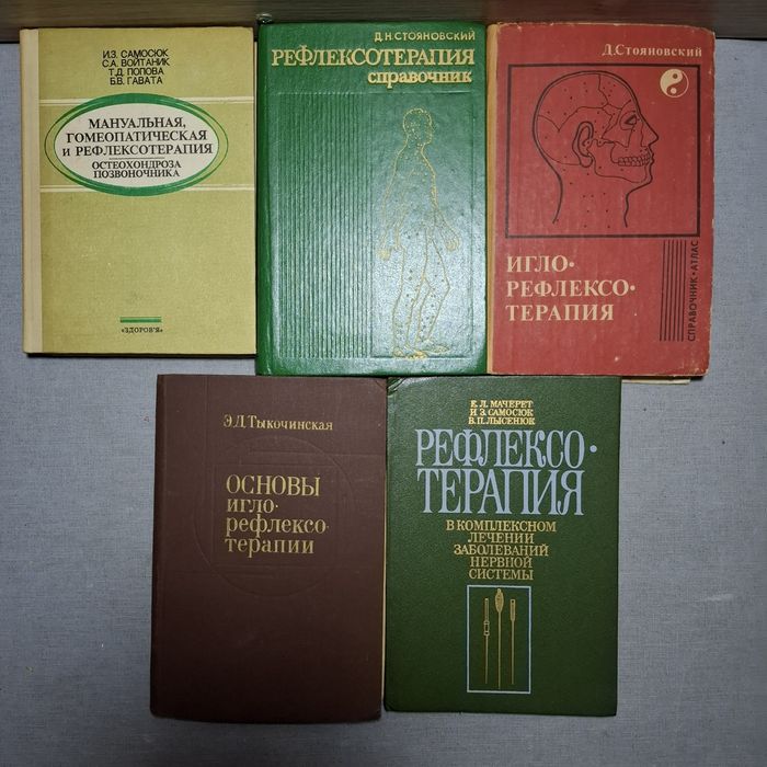 Рефлексотерапия, массаж