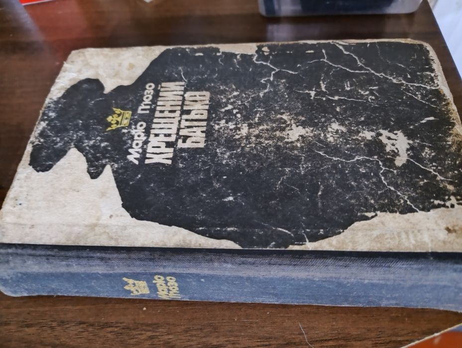 Книга Хрещений Батько Маріо П'юзо
