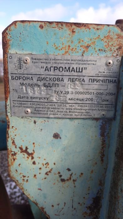 Дискова БДВП 6.3 Краснянка