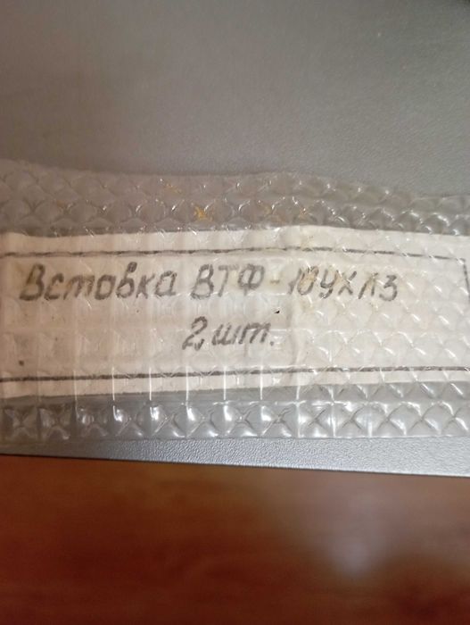 Предохранители Вставка плавкая ВТФ-10УХЛ3 и другие