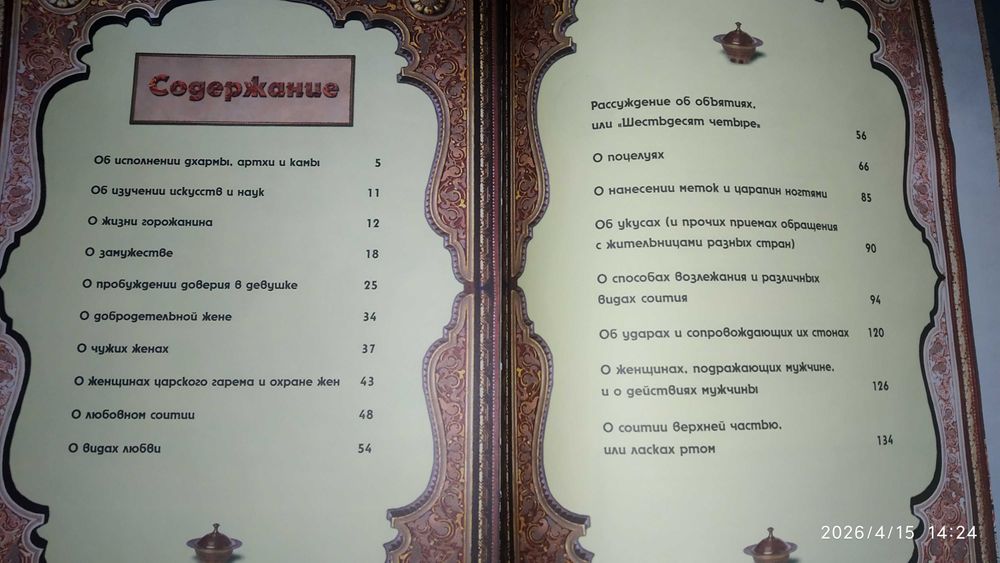 Камасутра в фотографиях