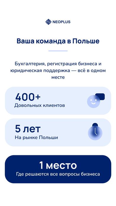 Готовая Фирма Sp. z o.o. в Польше за 1 День — Без Долгов, с NIP REGON KRS VAT — Покупка удалённо по доверенности — Cała Polska