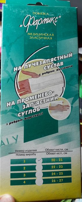 Пов'язка медична еластична Фармикс