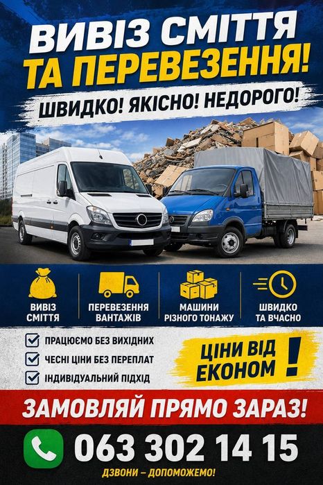 Вивіз сміття Глеваха