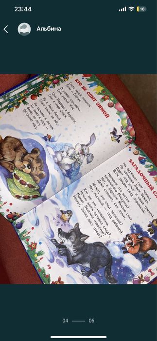 Детская книга со стихами новая