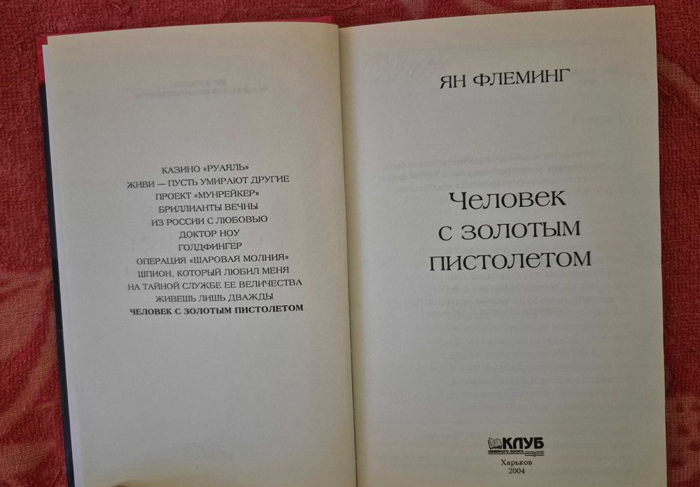 Комплект из 12 книг о Джеймсе Бонде (120грн книга в комплекте)