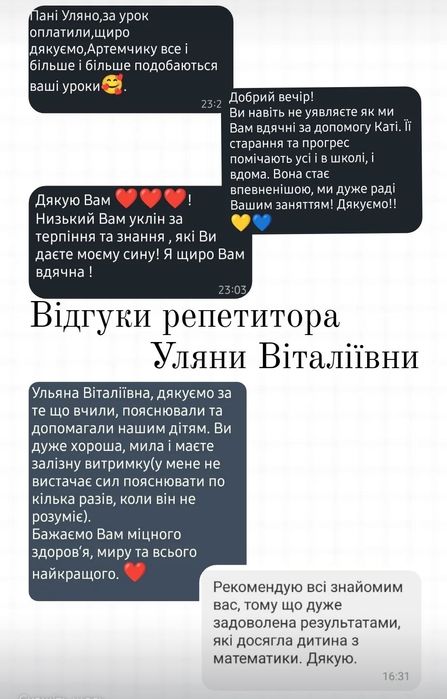 Репетитор/вчитель математики