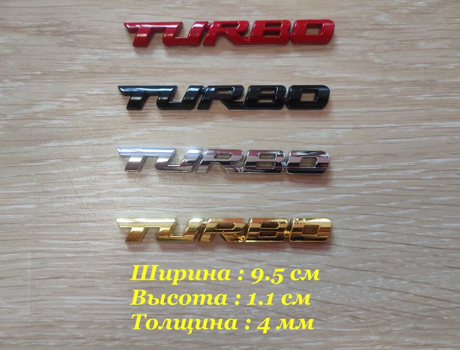Наклейка Turbo, турбо