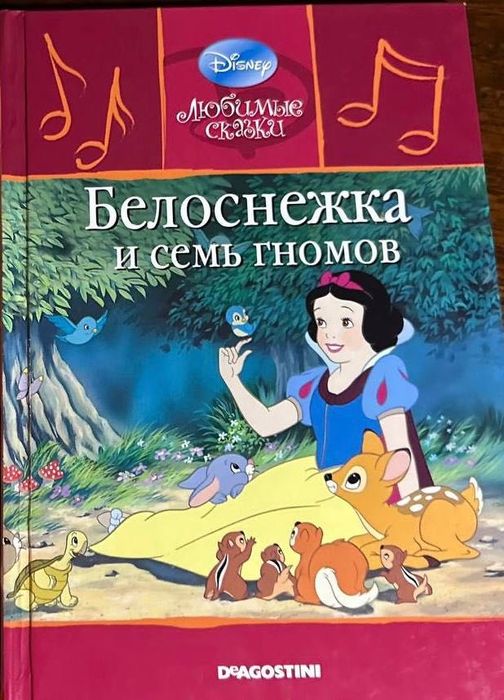 Д. Братя Гримм. Белоснежка и семь гномов