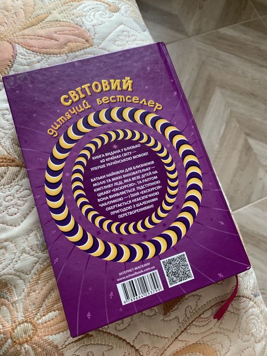 книга «Моллі Мун»