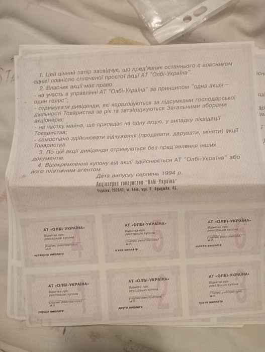 Бланки ,акція , купони .