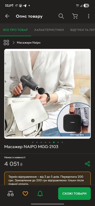 Вібромасажер Naipo MGG-2103