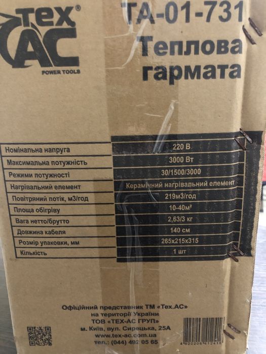 Теплова гармата 3 кв ( тепловентилятор) дуйчик