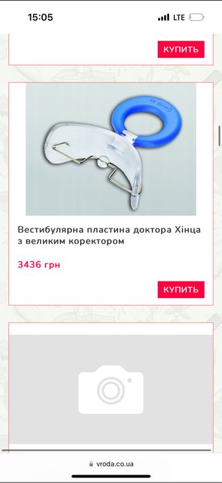 Вестибулярна пластіна доктора Хінца , бусіна