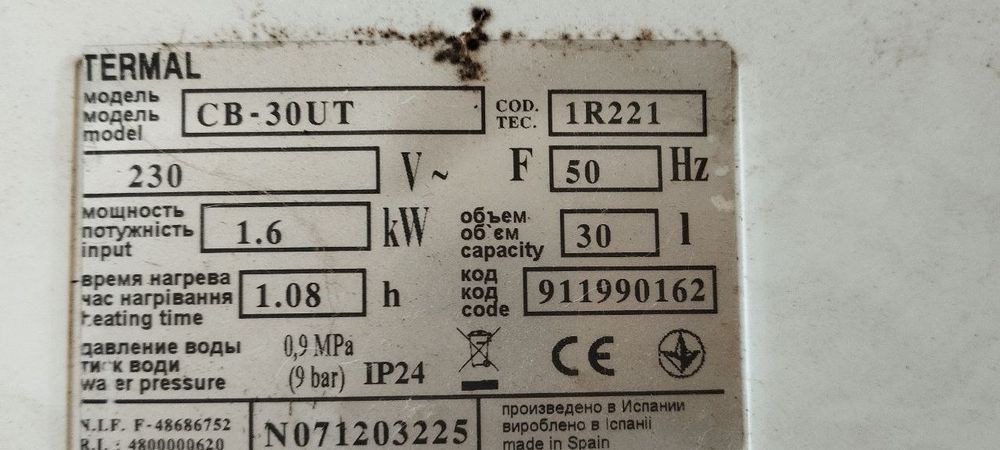 Водонагреватель Испания, под ремонт