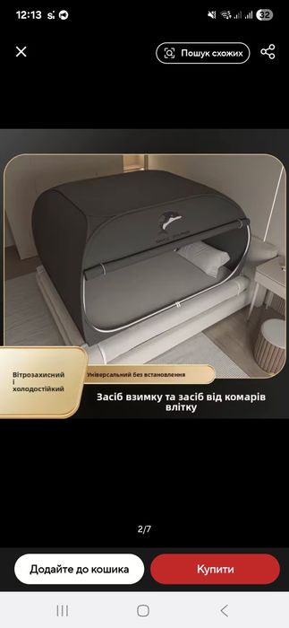 Палатка для сну,для гуртожитку.