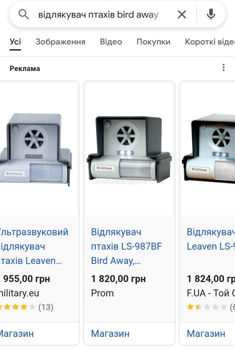 Отпугиватель птиц Віддякува птахів, тварин ультразвуковий Bird Away
