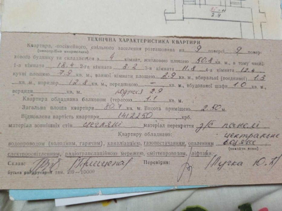 Продаж просторої 4-кімнатної квартири по вул. Пасічна.