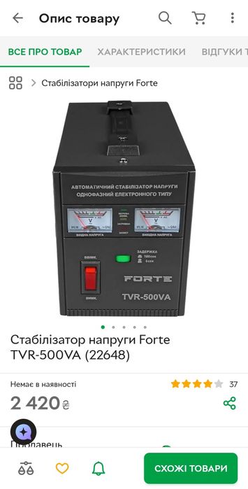 Стабілізатор напруги