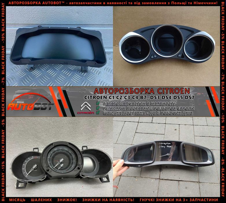 Панель приладів блок запобіжників BSI блок двигуна ECU Citroen C1 C2 C3 C4 B7 C5 X7 запчастини з розборки DS3 DS4 DS5 DS7 C6 C8, C4 C5 Aircross Cactus
