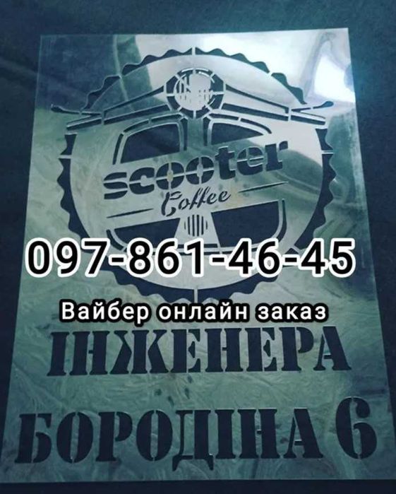 Трафарети та шаблони для фарбування з балончика з логотипом чи текстом - для металлу та дерева