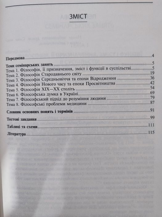 Книга "Основи філософських знань"