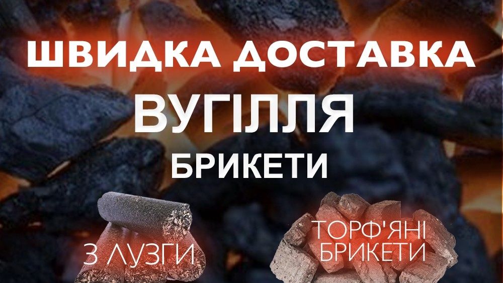 Уголь пламенный  ДГ в мешках доставка Одеса самовывоз
