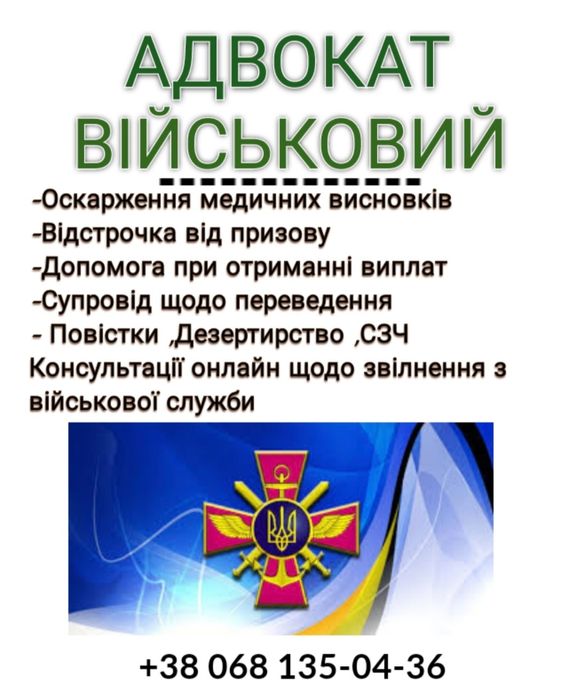 АдвокатВійськовий,Сзч,Виплати,Оскарження Влк,Рапорти,Заяви,Задувка,