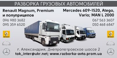 Разборка Mercedes 814, Vario, Atego, MAN L2000 8.163