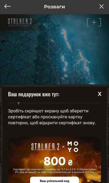 Сертифікати на купівлю STАLKER 2
