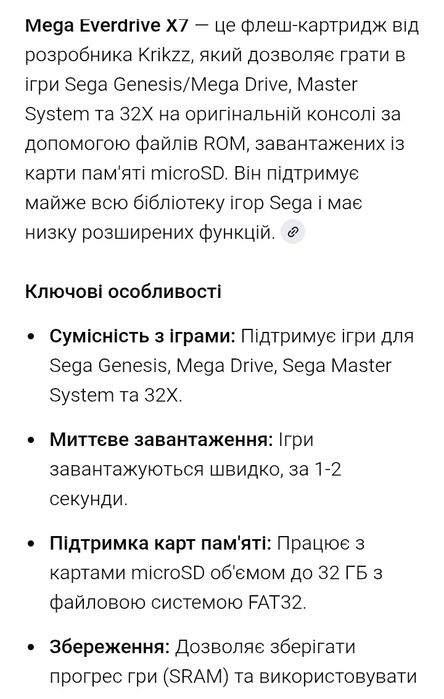 Флеш картридж Everdrive x7 для Сєга мега драйв з усіма іграми.