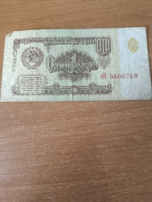 Один карбованець (1 рубль) 1961