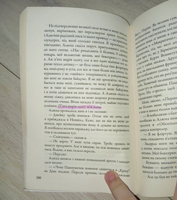 Книга " В поисках Аляски"