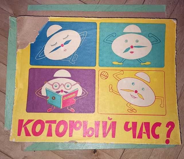 Детские настольные игры (СССР)